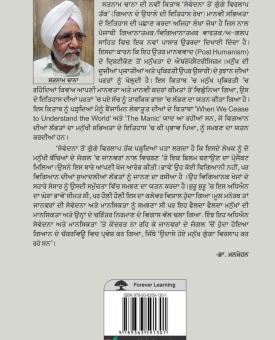 Samvedna Toh Goonge Virlap Tak