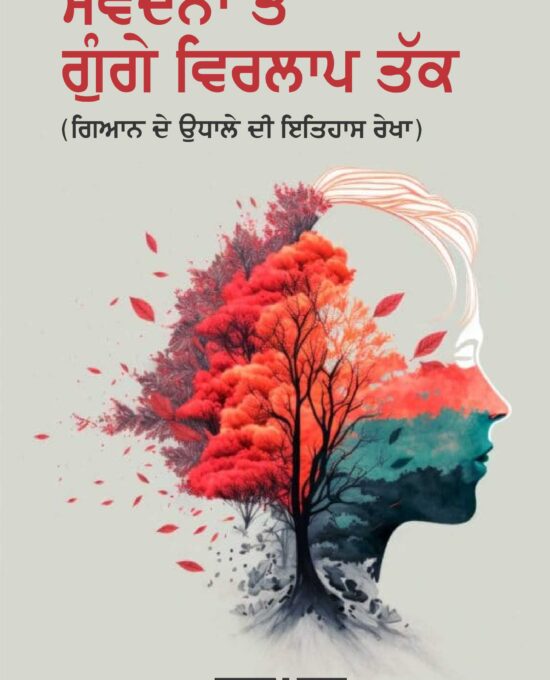 Samvedna Toh Goonge Virlap Tak