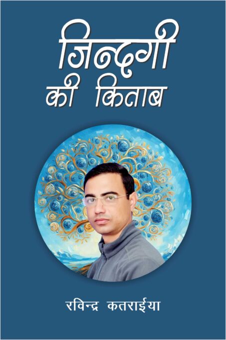 Zindagi Ki Kitab