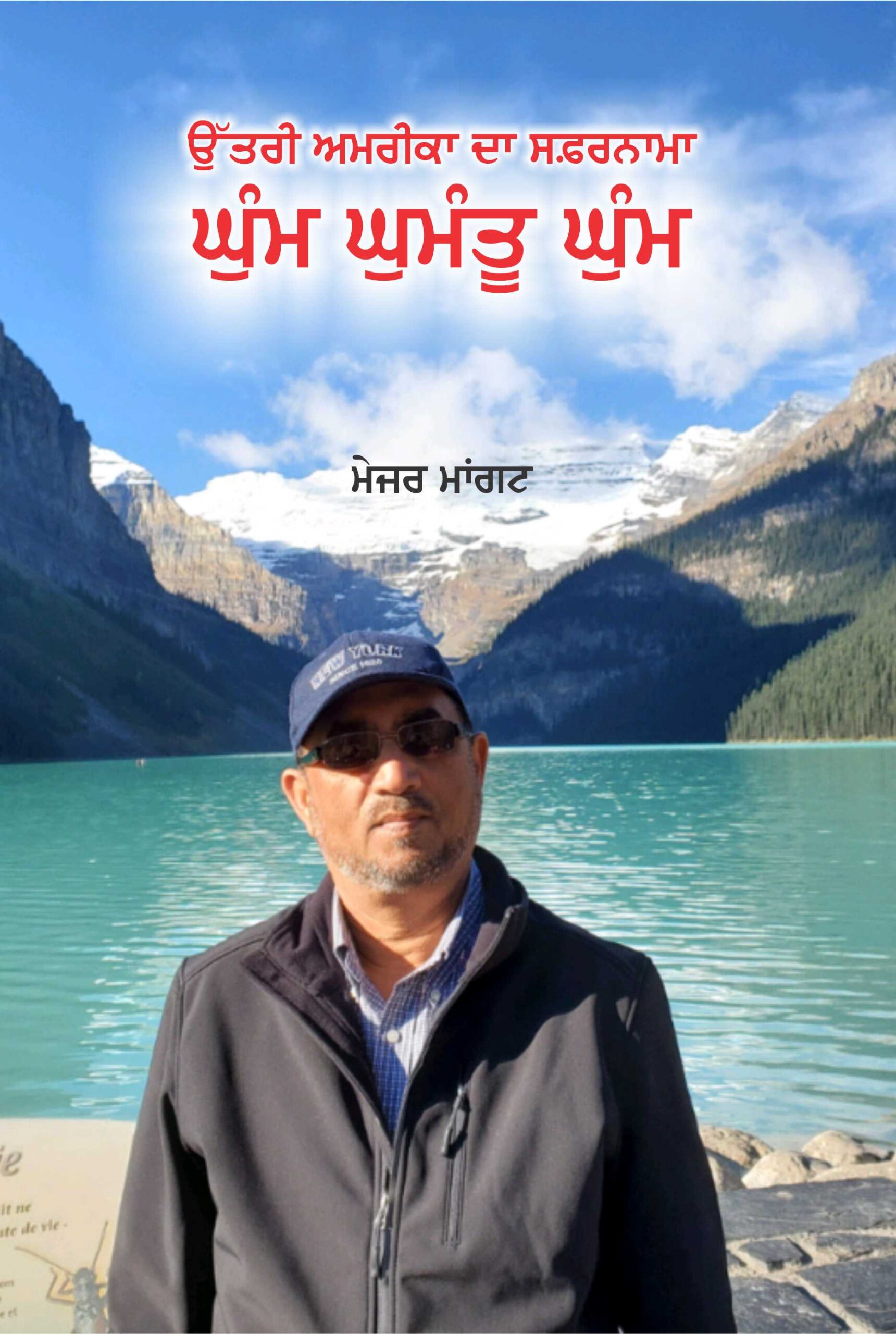 Utri Amrika Da Safarnama Ghum Ghumantu Ghum