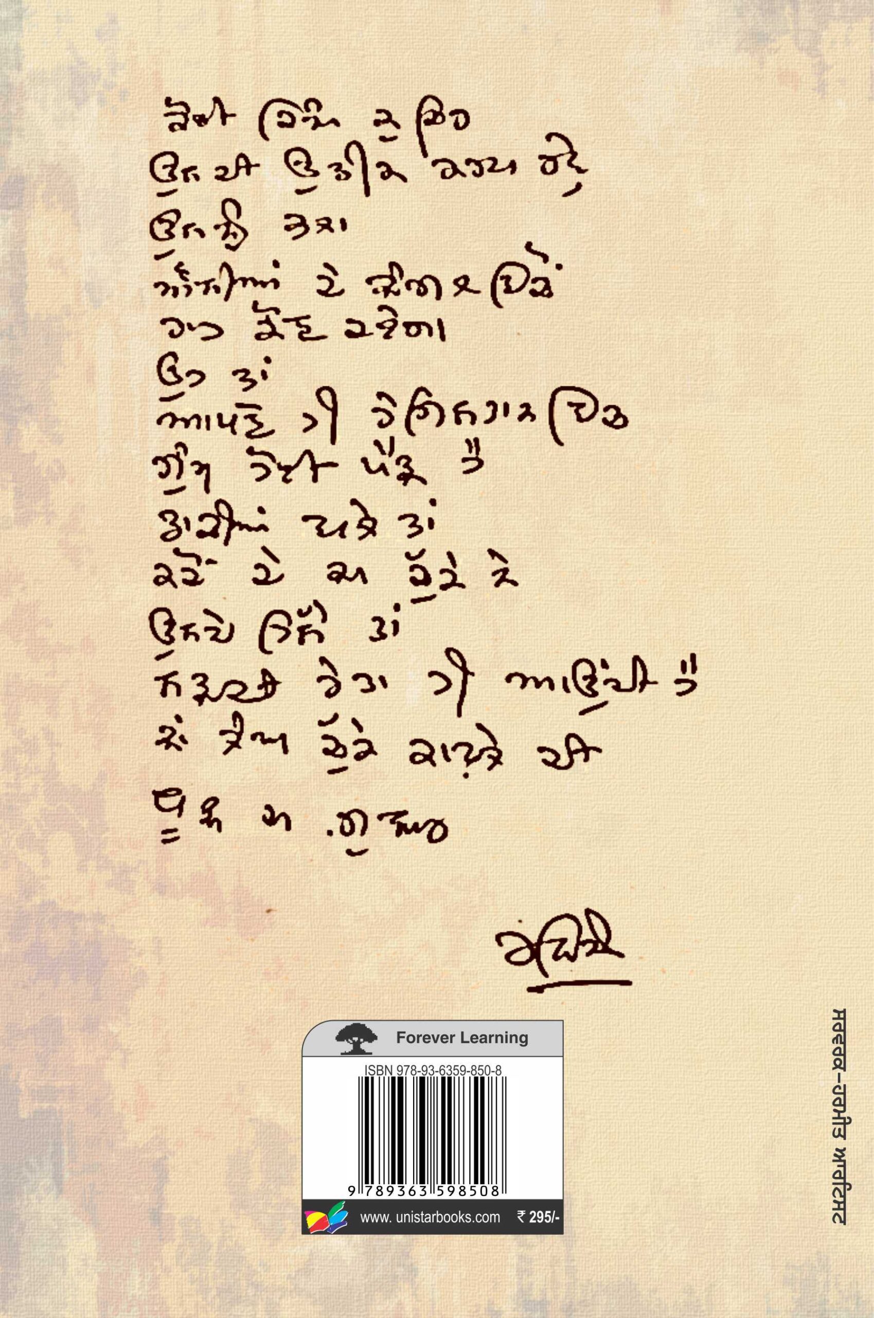 Apni Udeek Vich