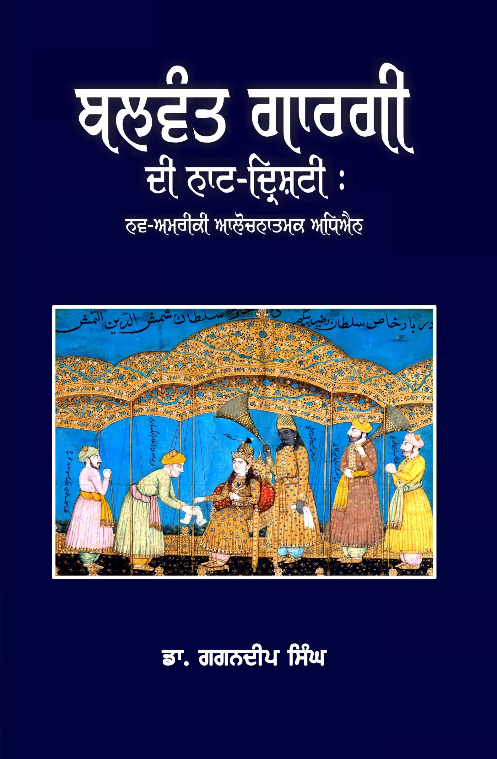 Balwant Gargi Di Naat-Drishti