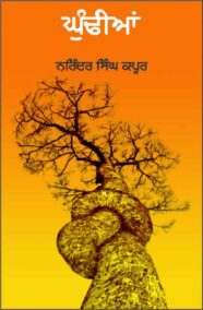 Ghundian