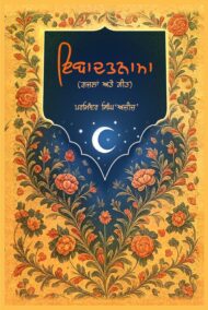 IBADATNAMA