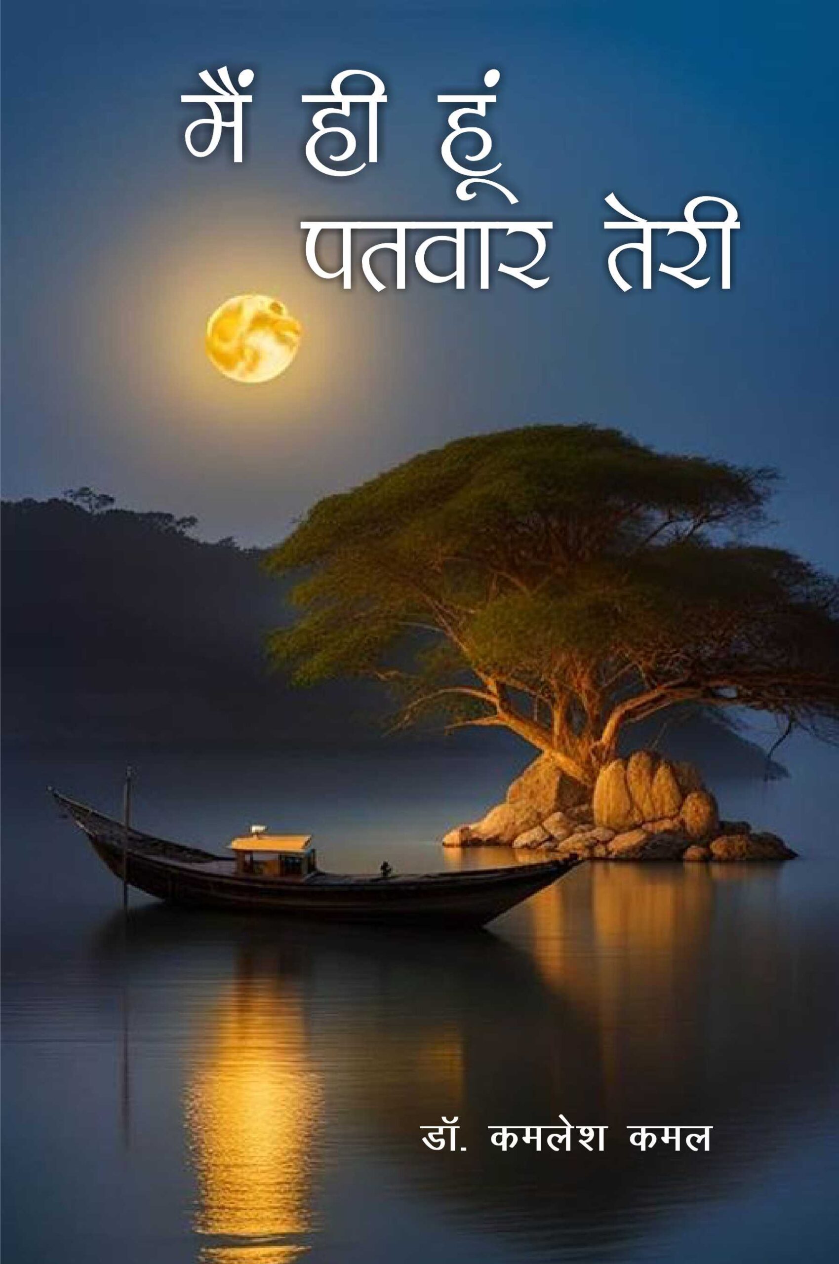 Main Hi Hoon Patvar Teri
