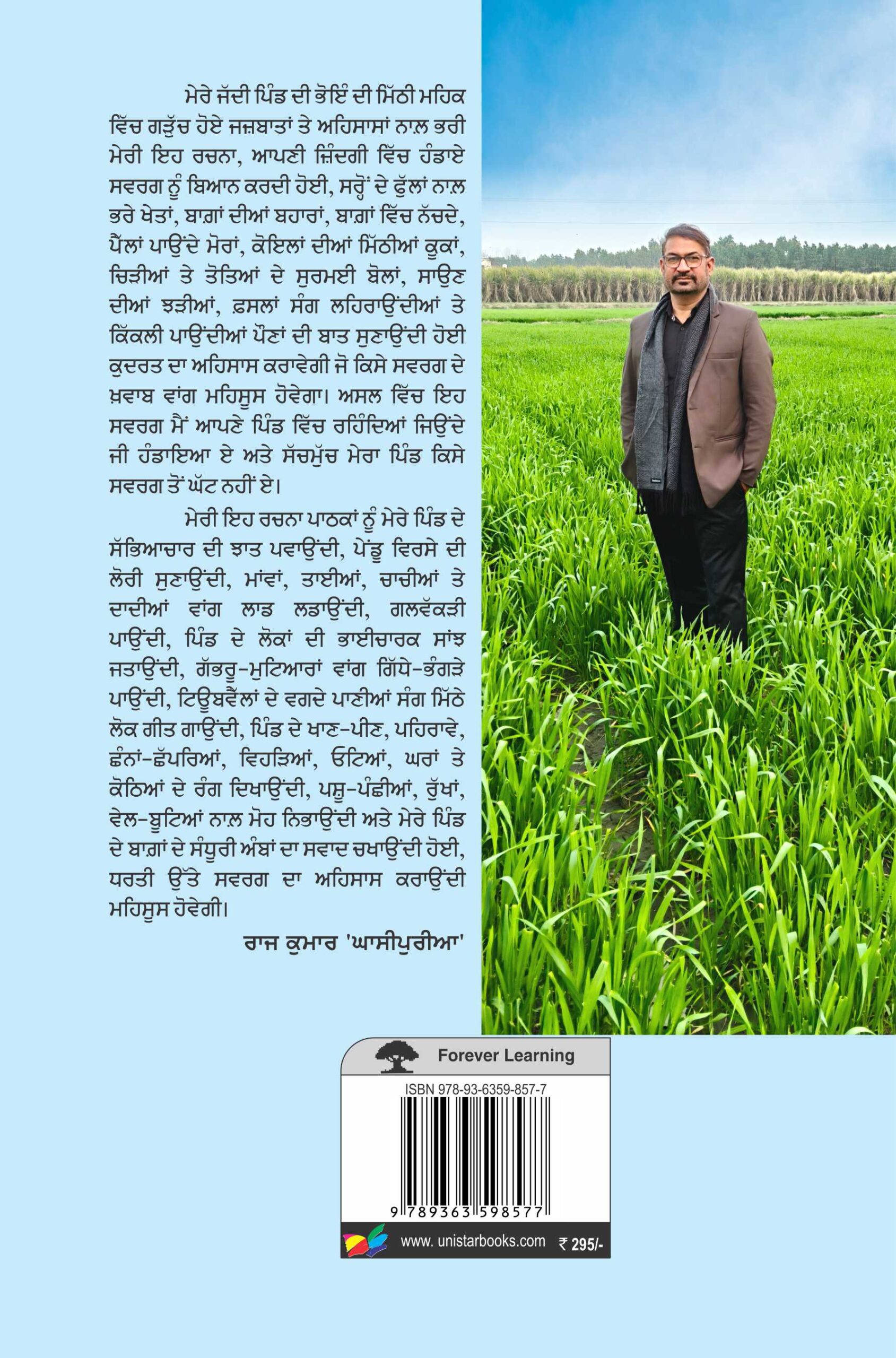 Swarag Jeha Mera Pind