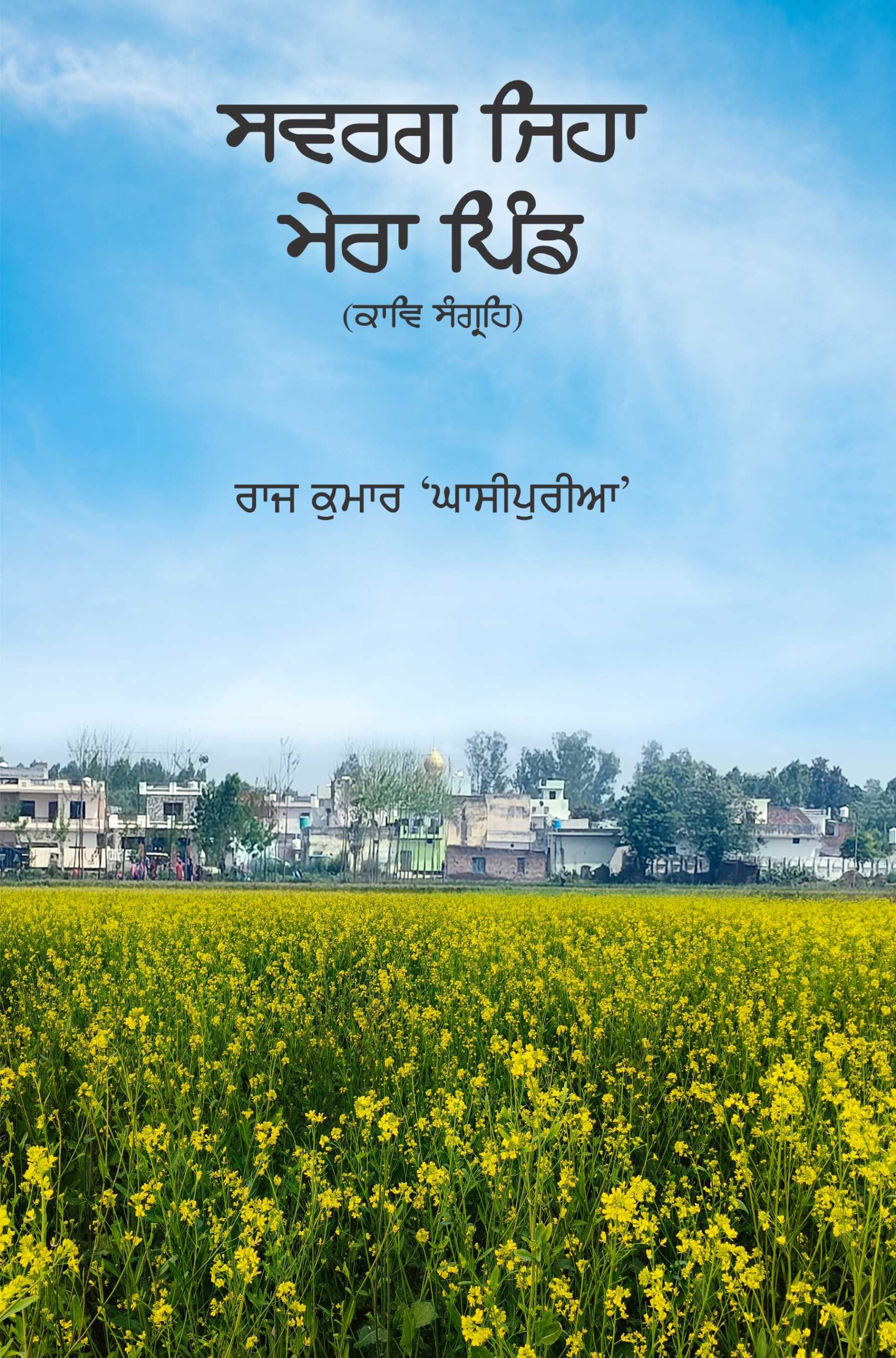 Swarag Jeha Mera Pind