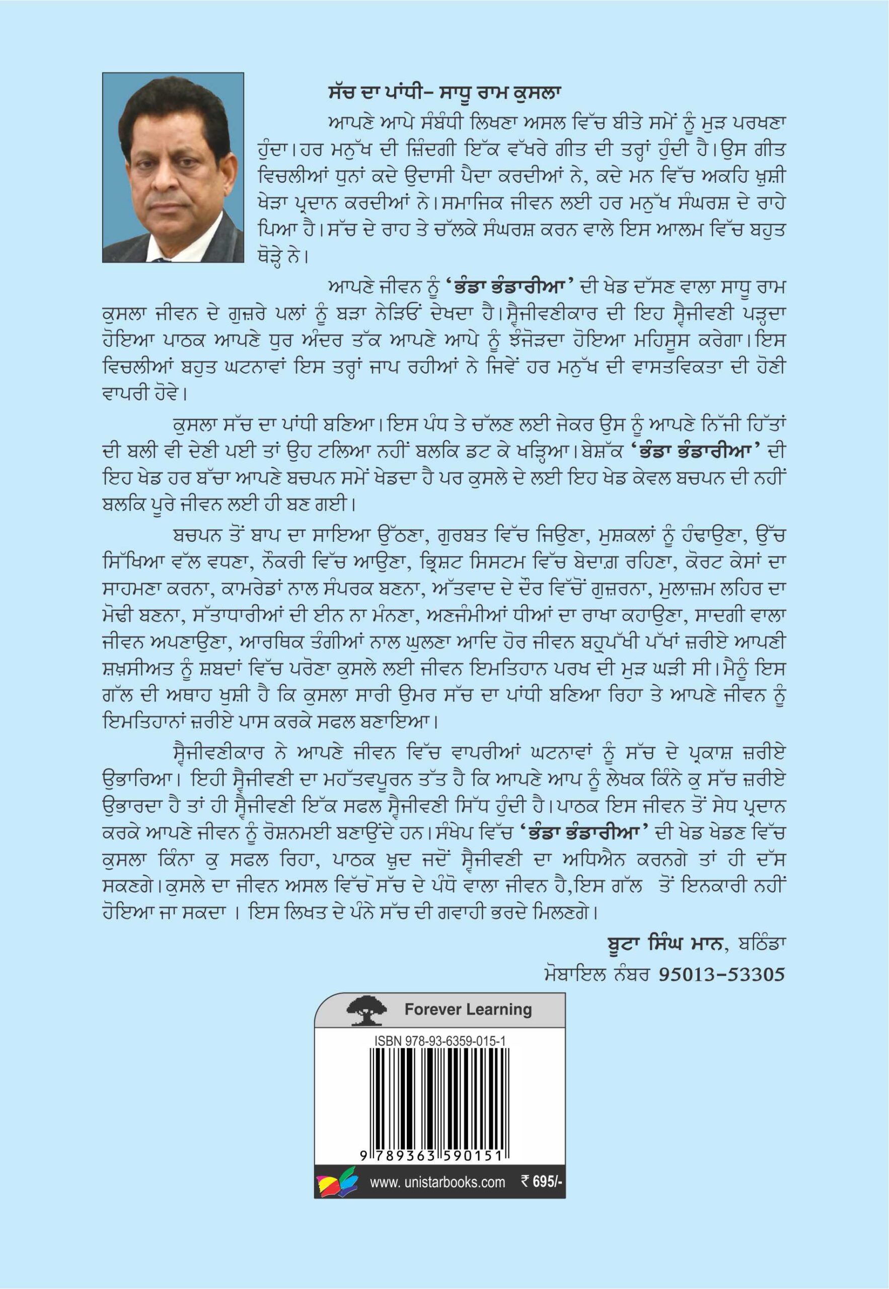 Bhanda Bhandaria