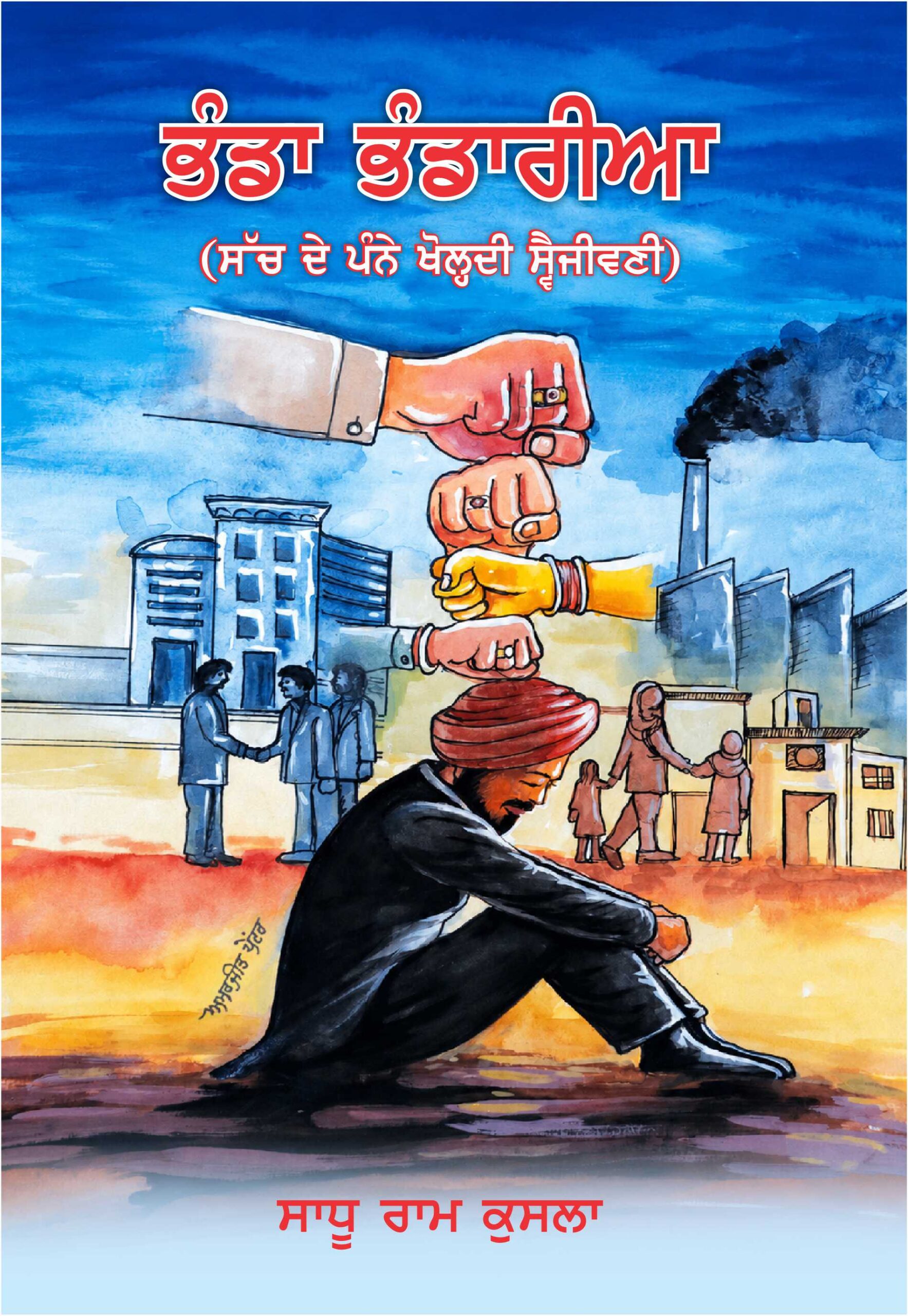 Bhanda Bhandaria