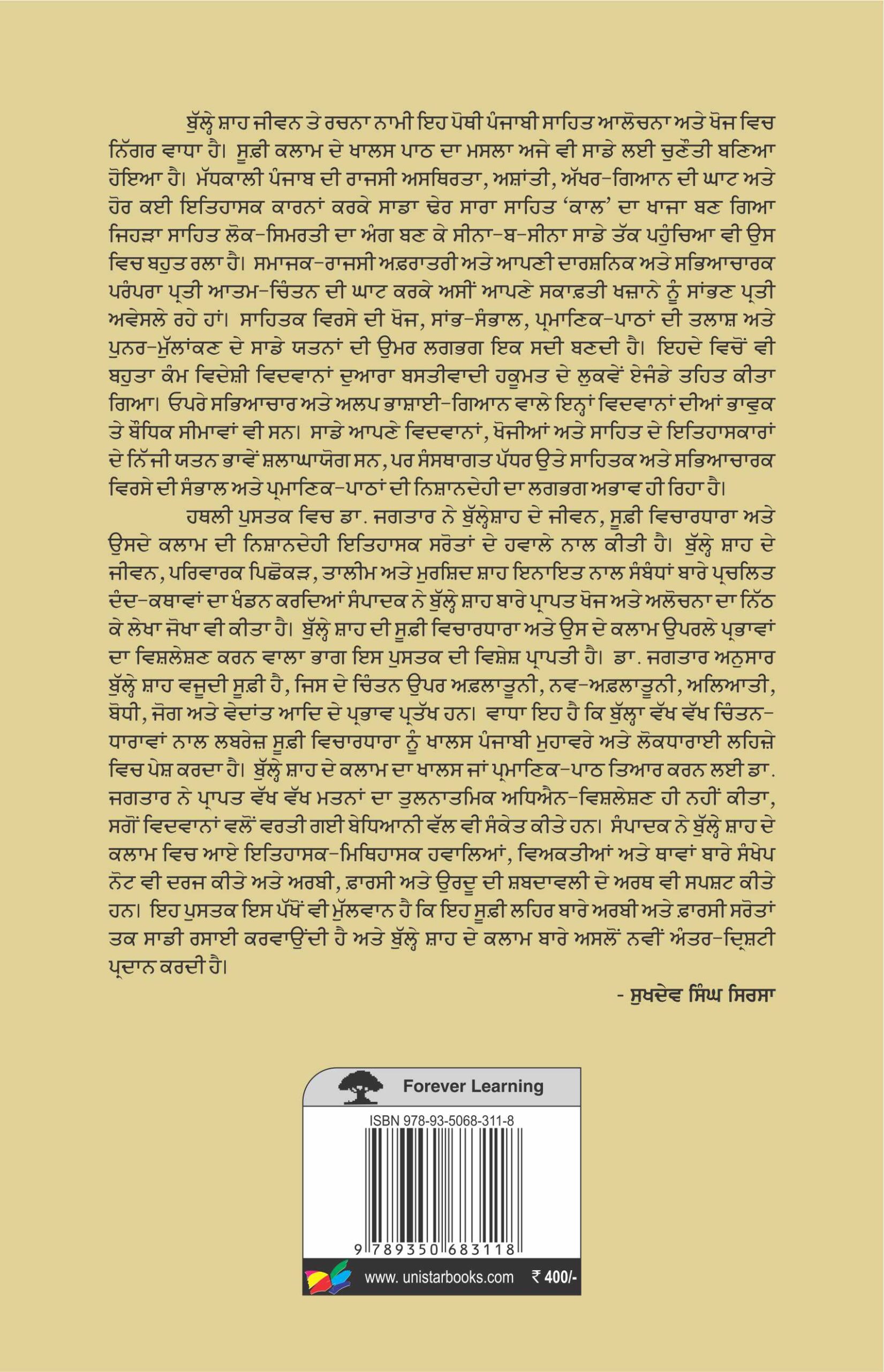 Bulleh Shah-Jeevan Ate Rachna