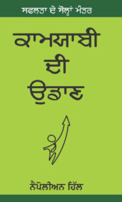 Kamyabi Di Udaan