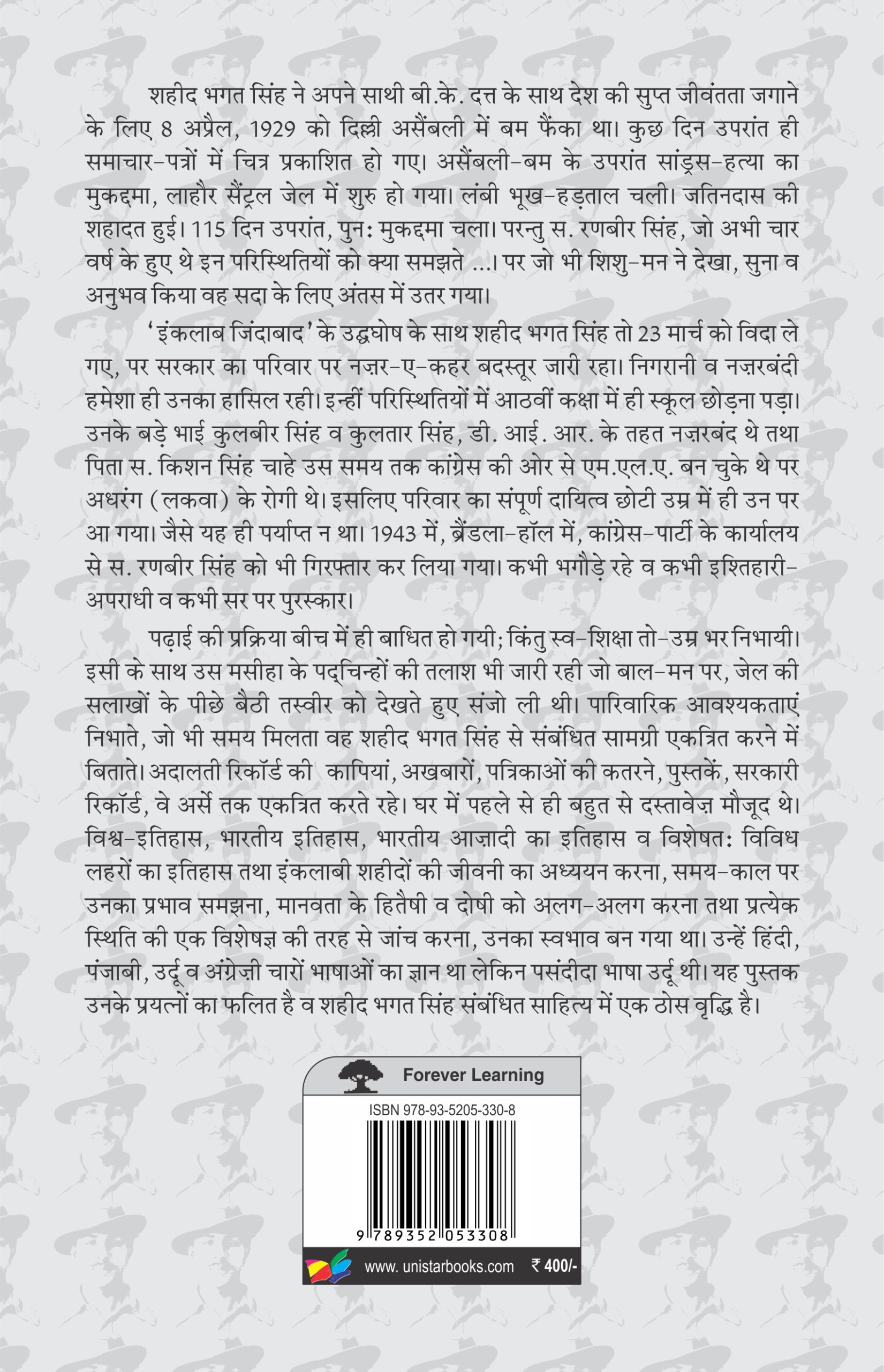 Sardar Bhagat Singh Ki Jivani