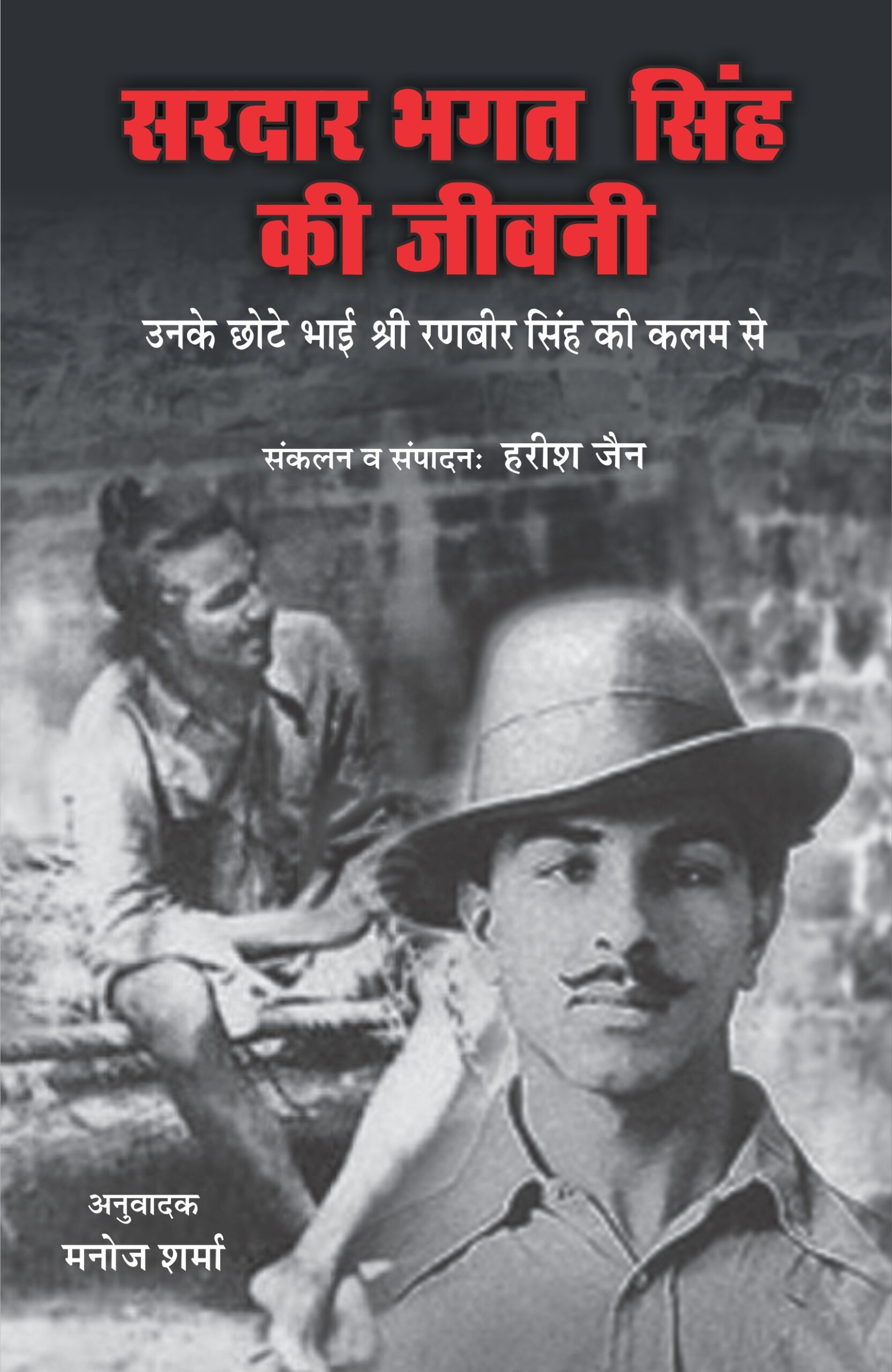 Sardar Bhagat Singh Ki Jivani