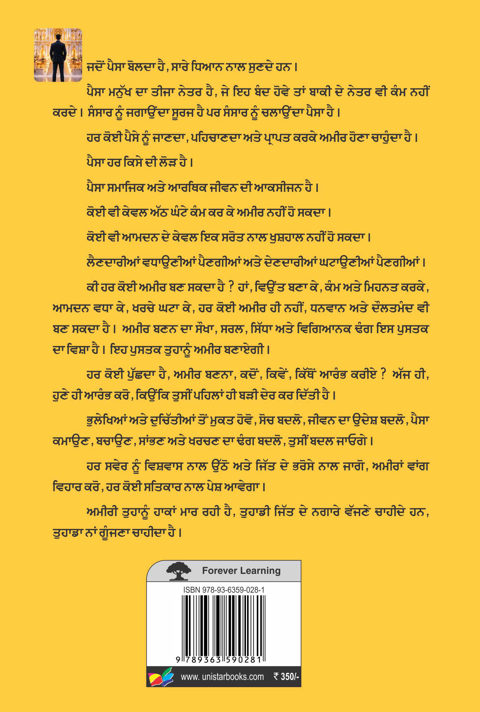 Aao Amir Baniye