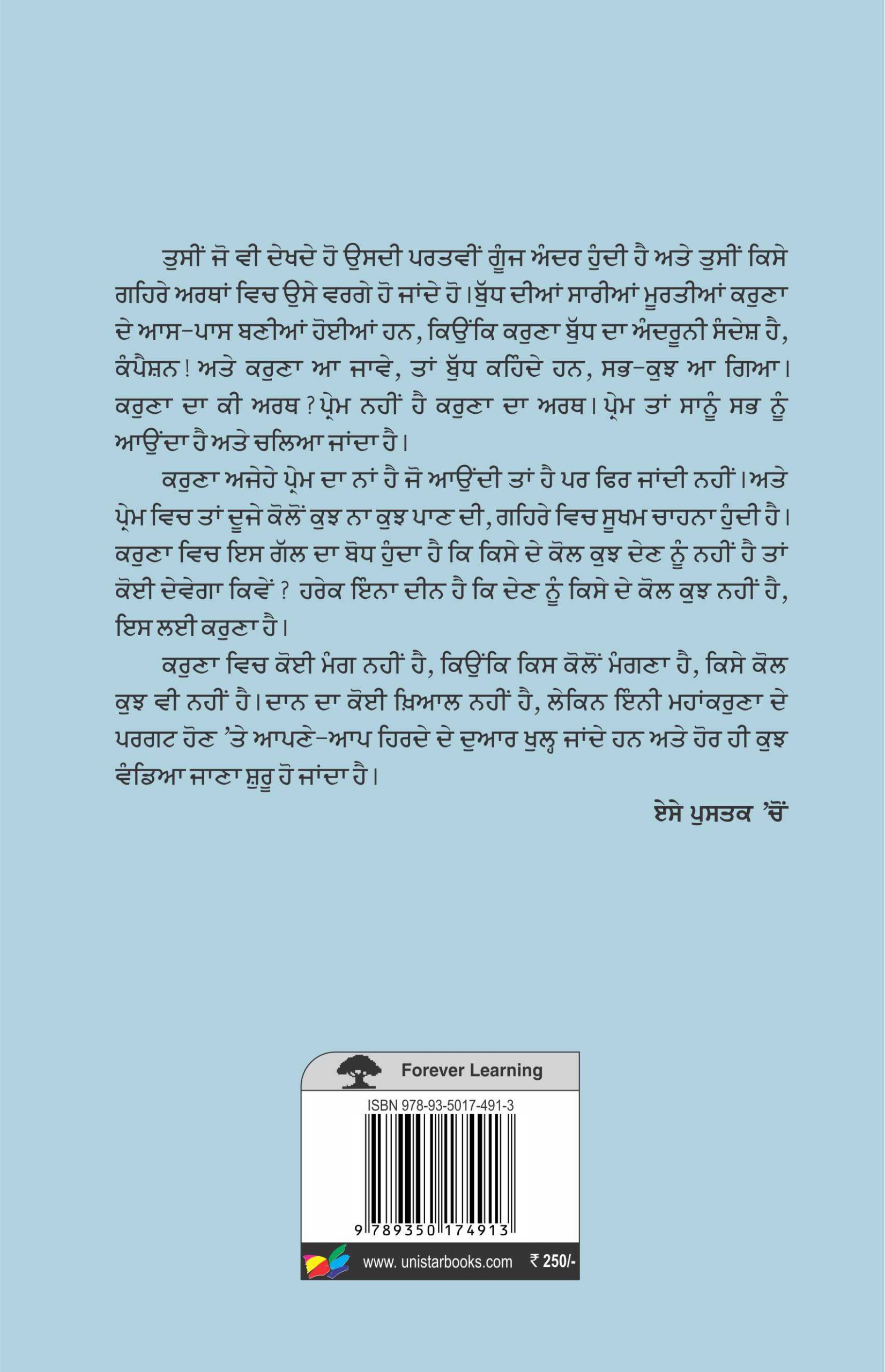 Gehre Pani Paith