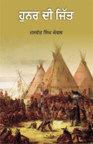 Hunar Di Jitt