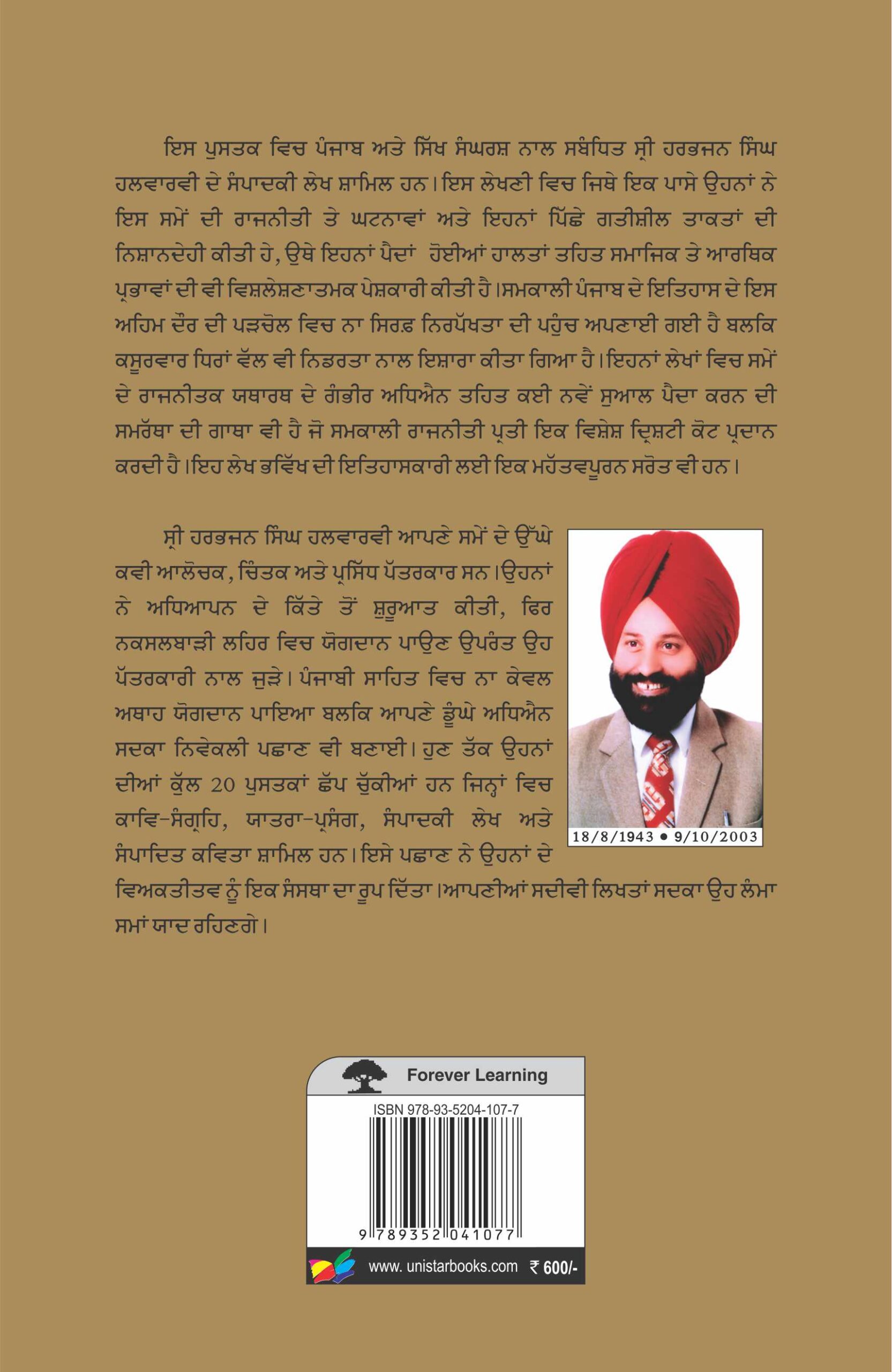 Punjab Da Sikh Sangrash