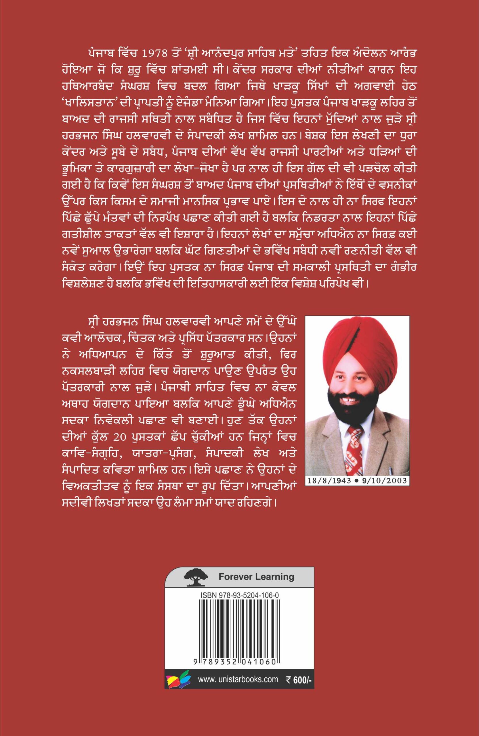 Sangarsh To Baad Punjab