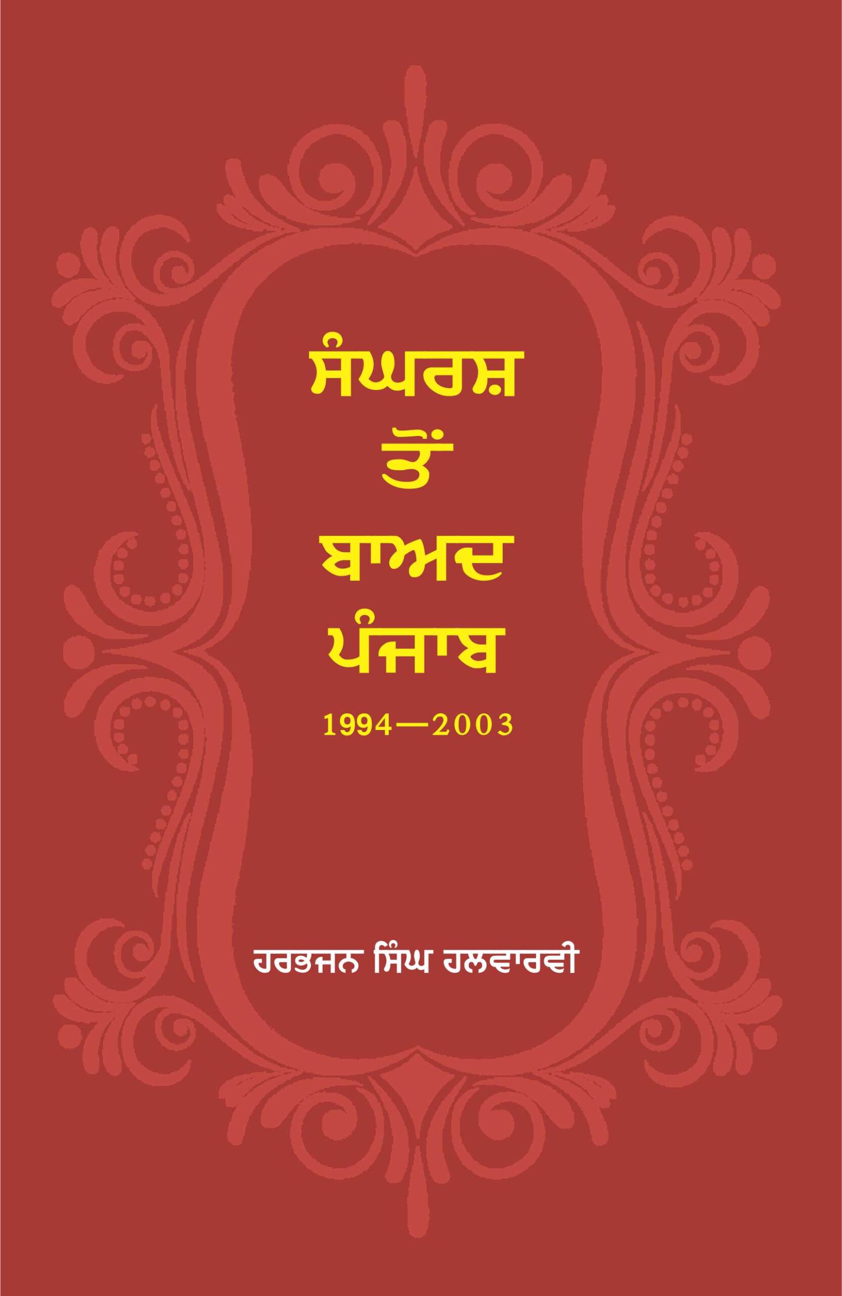 Sangarsh To Baad Punjab