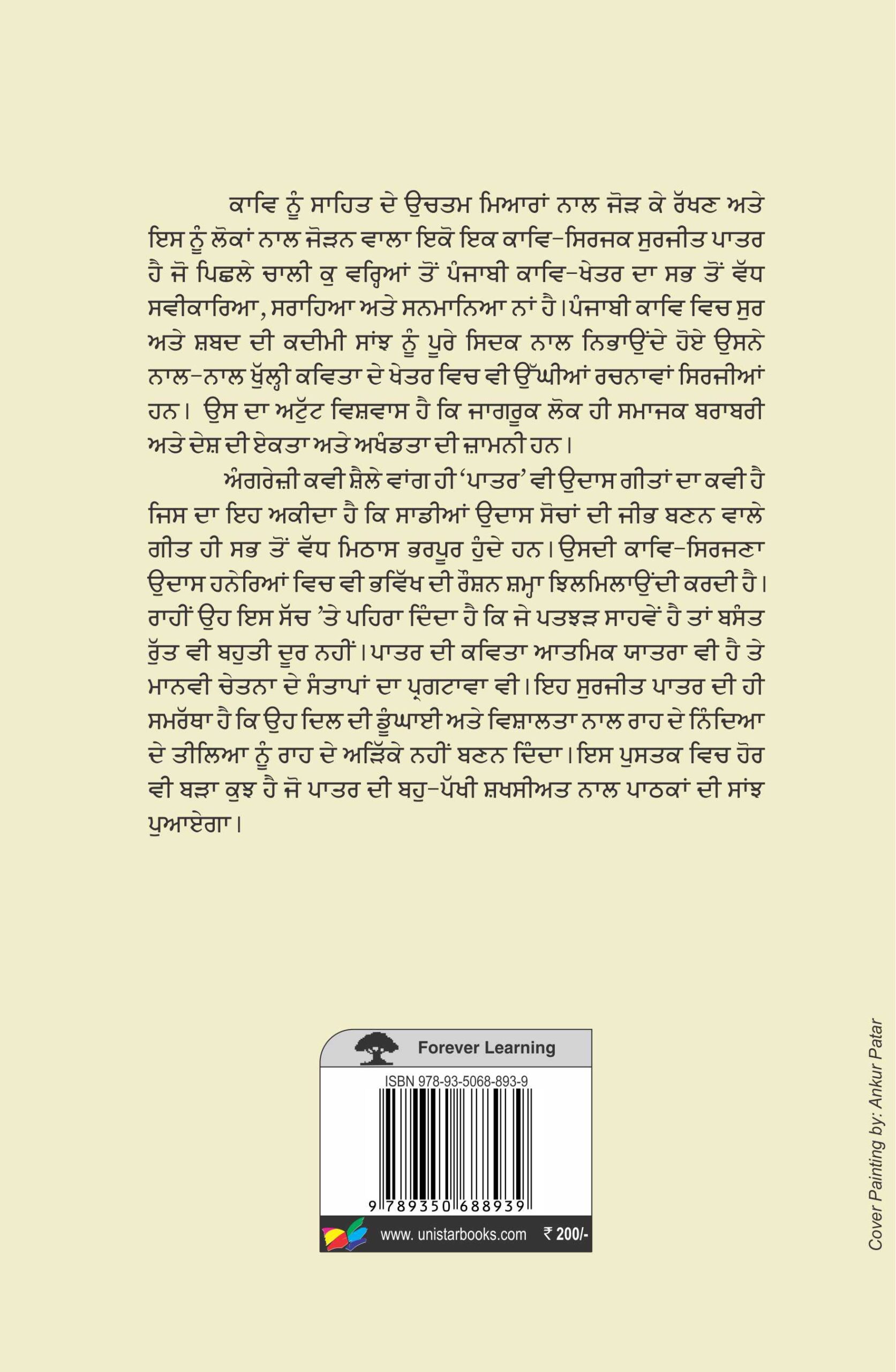 Surjit Patar