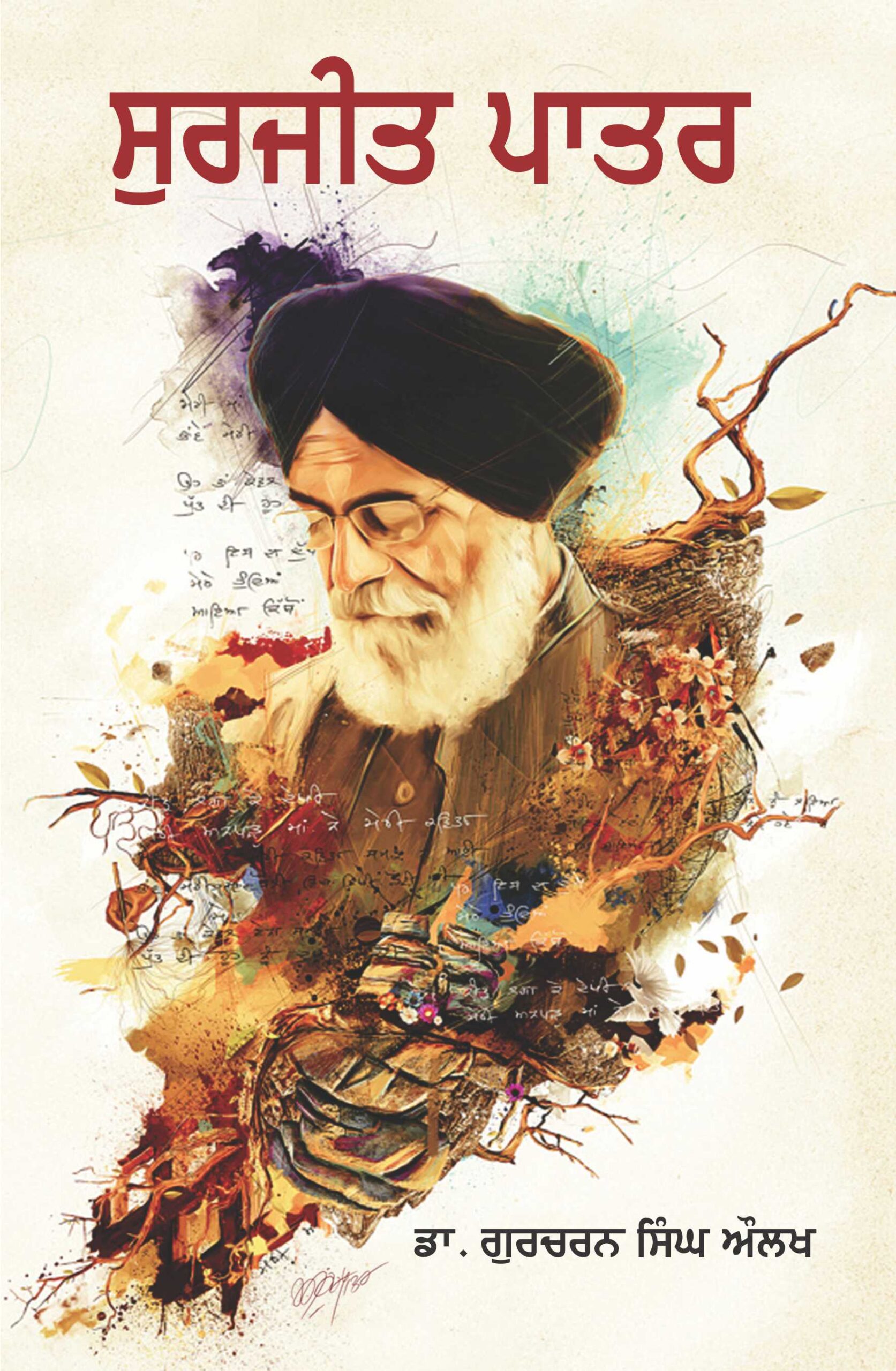Surjit Patar