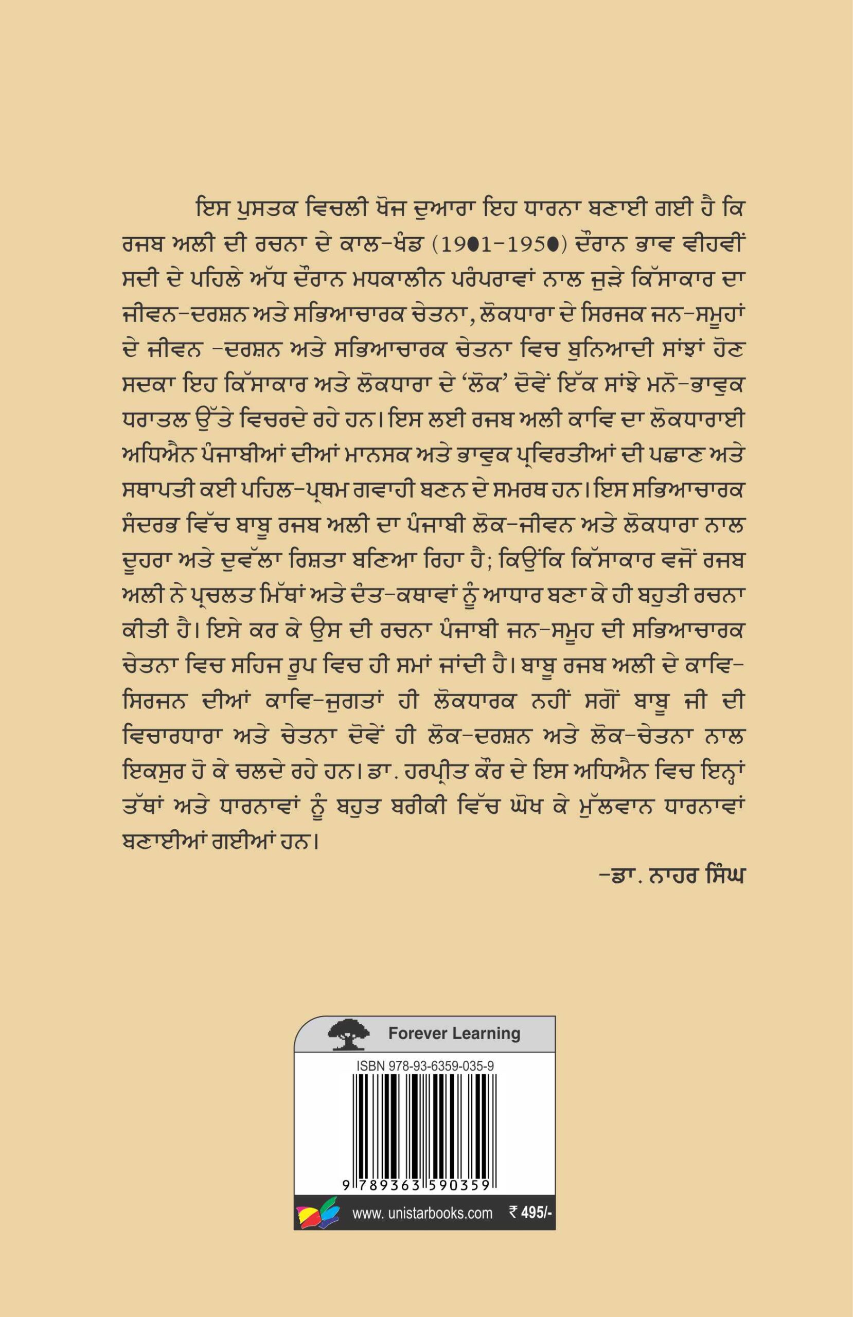 Unvandi Punjabiat Da Shair Babu Rajab Ali
