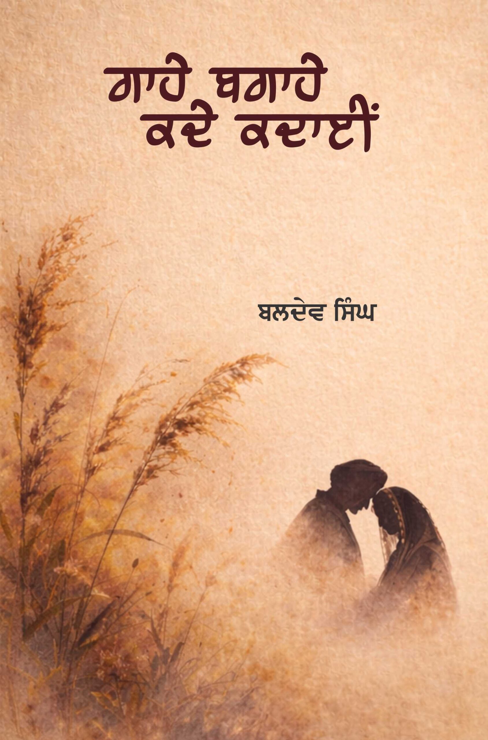 Gahe Bagahe Kde Kadhain