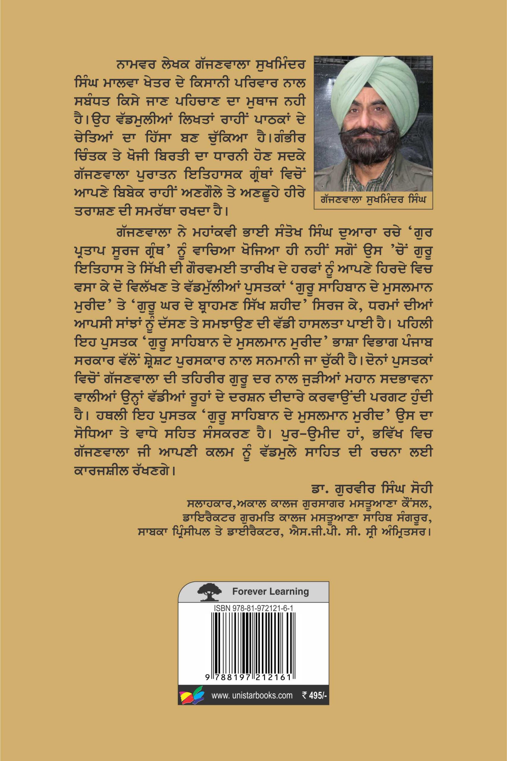 Guru Sahibaan De Musalman Mureed