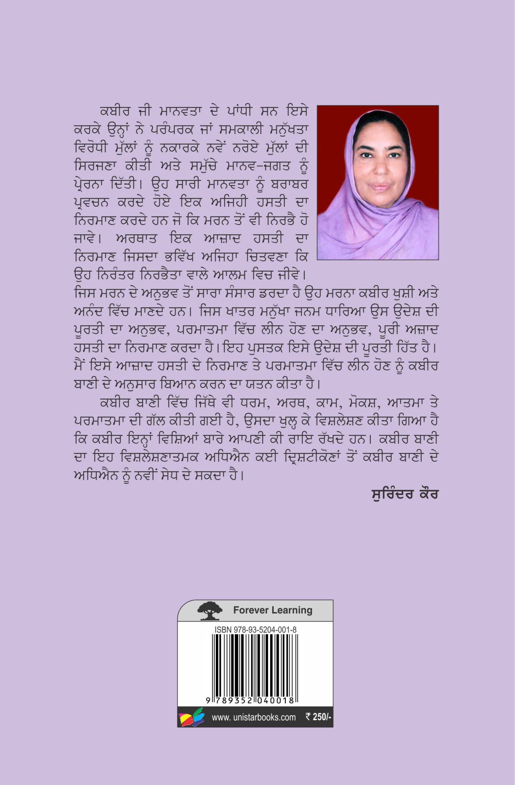 Kabir Bani : Atma Te Parmatma