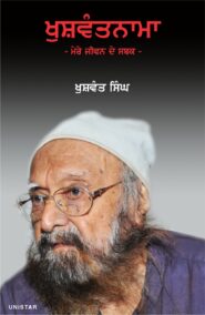 Khushwantnama