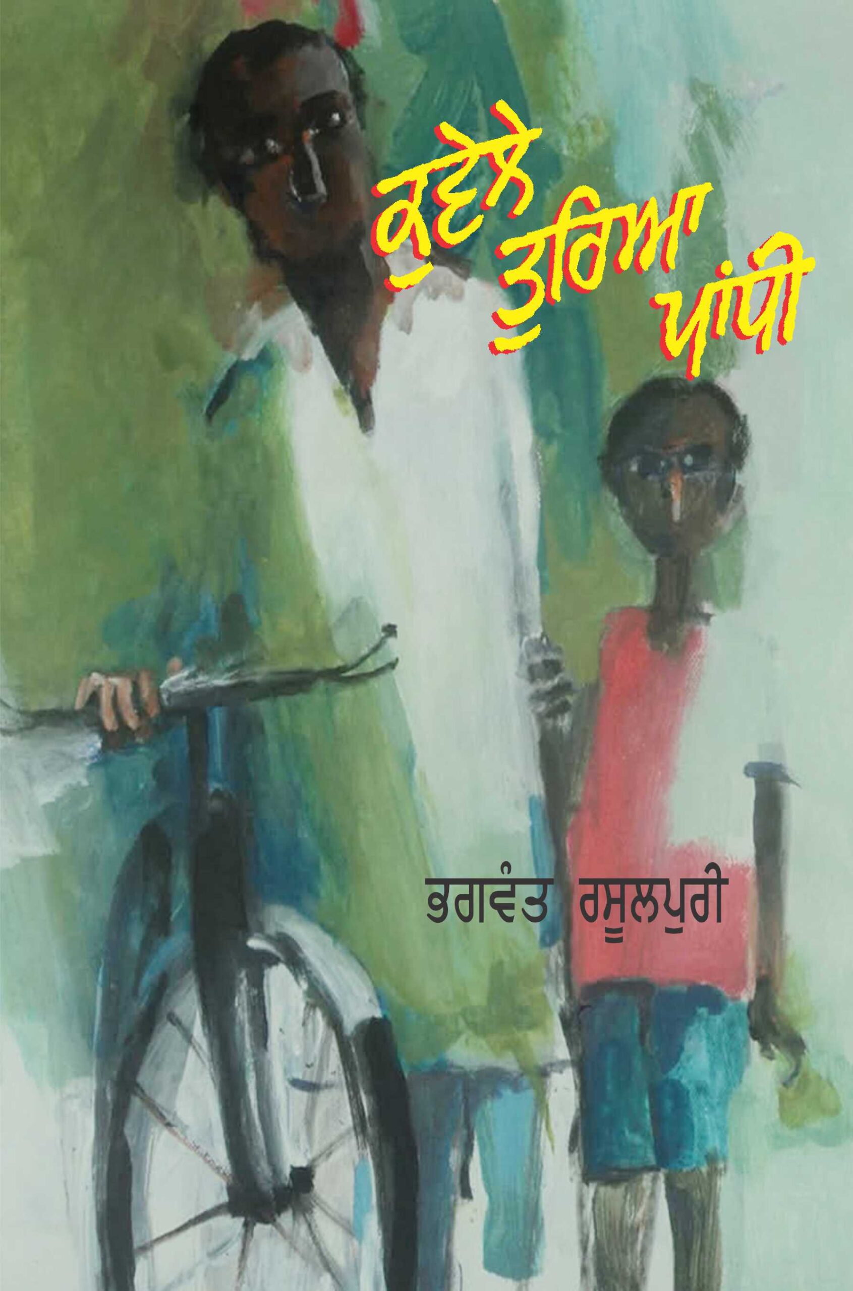 Kuvele Turya Pandhi
