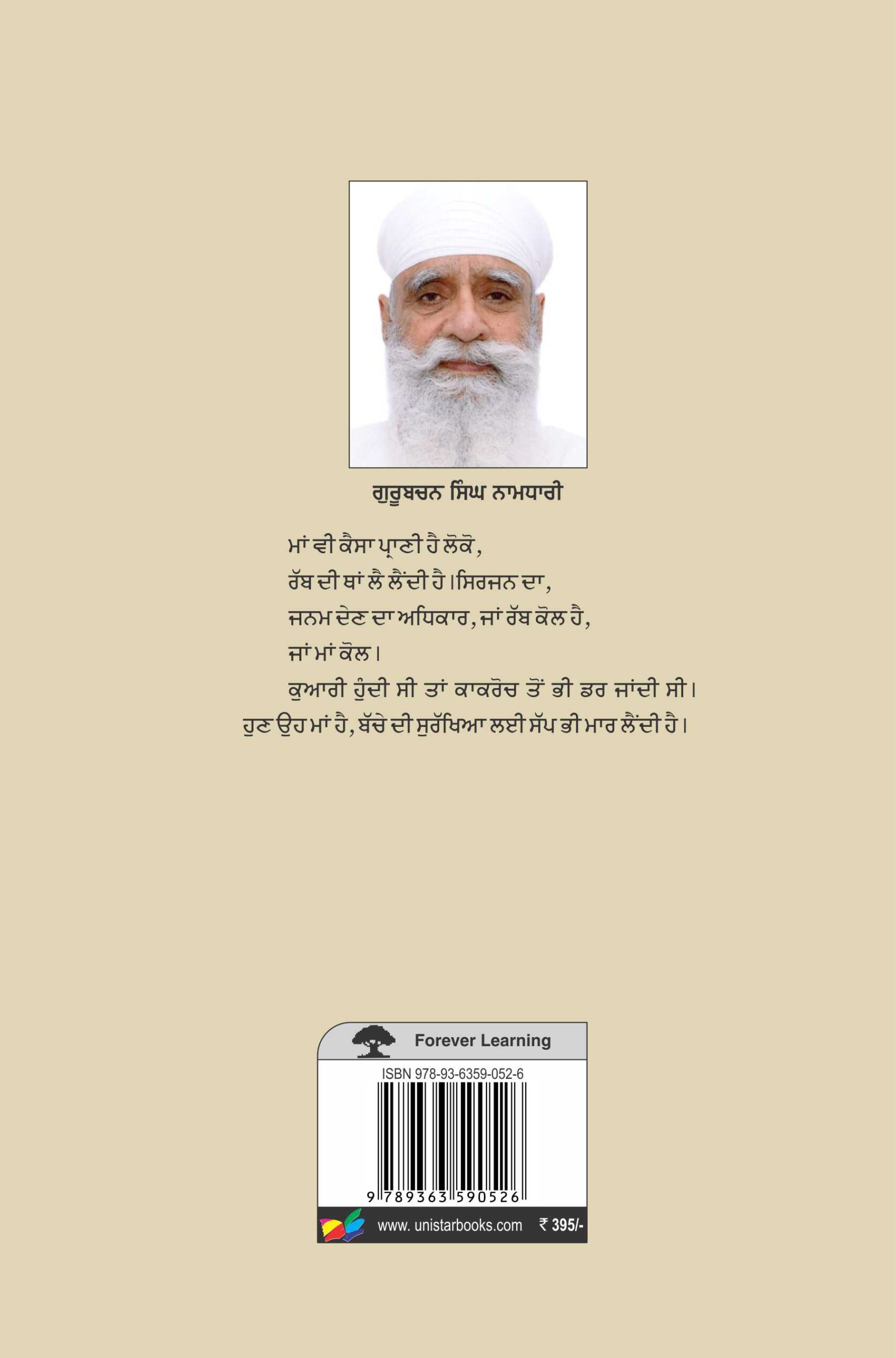 Manthan