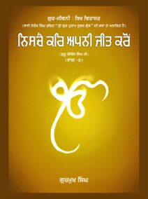 Nishchay Kar Apani Jeet Karo,