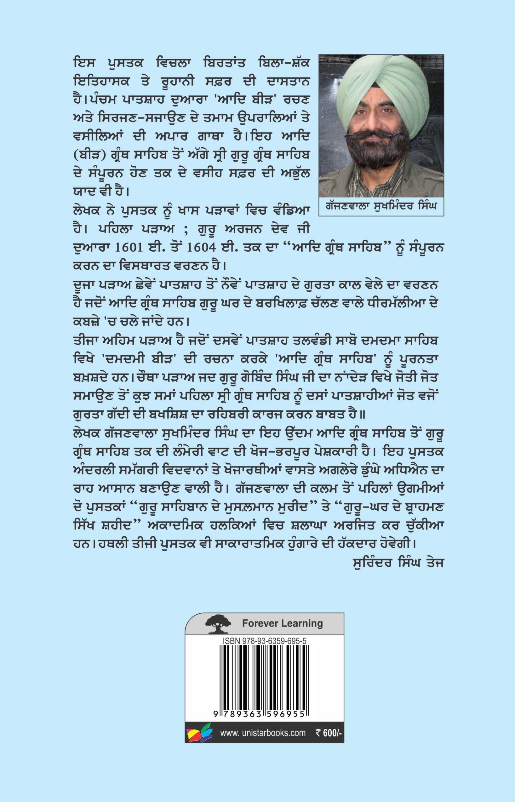 Pothi Parmesar Ka Thanu Ton… Guru Maneyo Granth