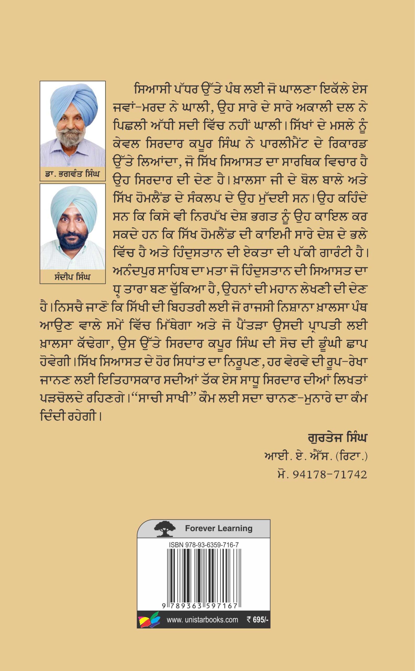 Sachi Sakhi Da Asli Sach