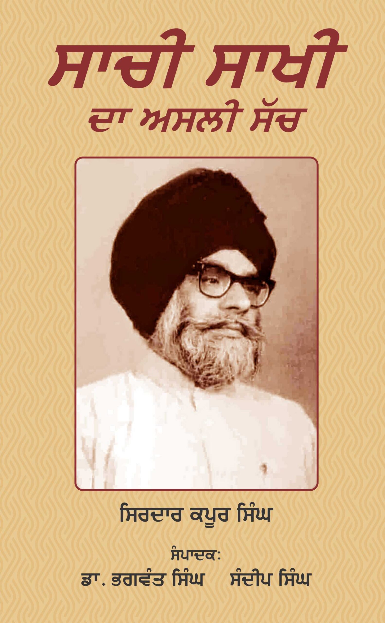 Sachi Sakhi Da Asli Sach