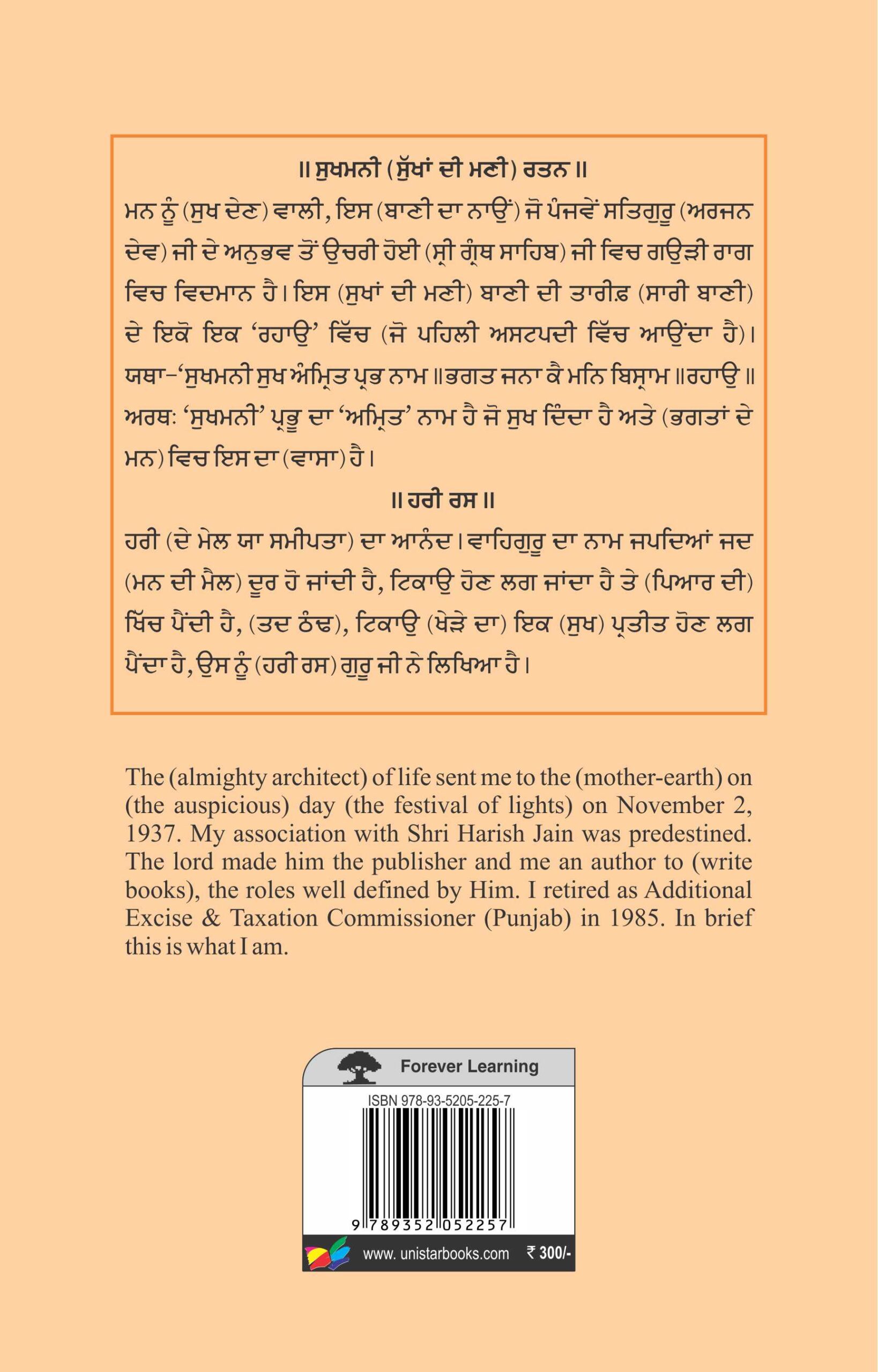 Sukhmani Sahib Samouran Ate Saral Viakhia