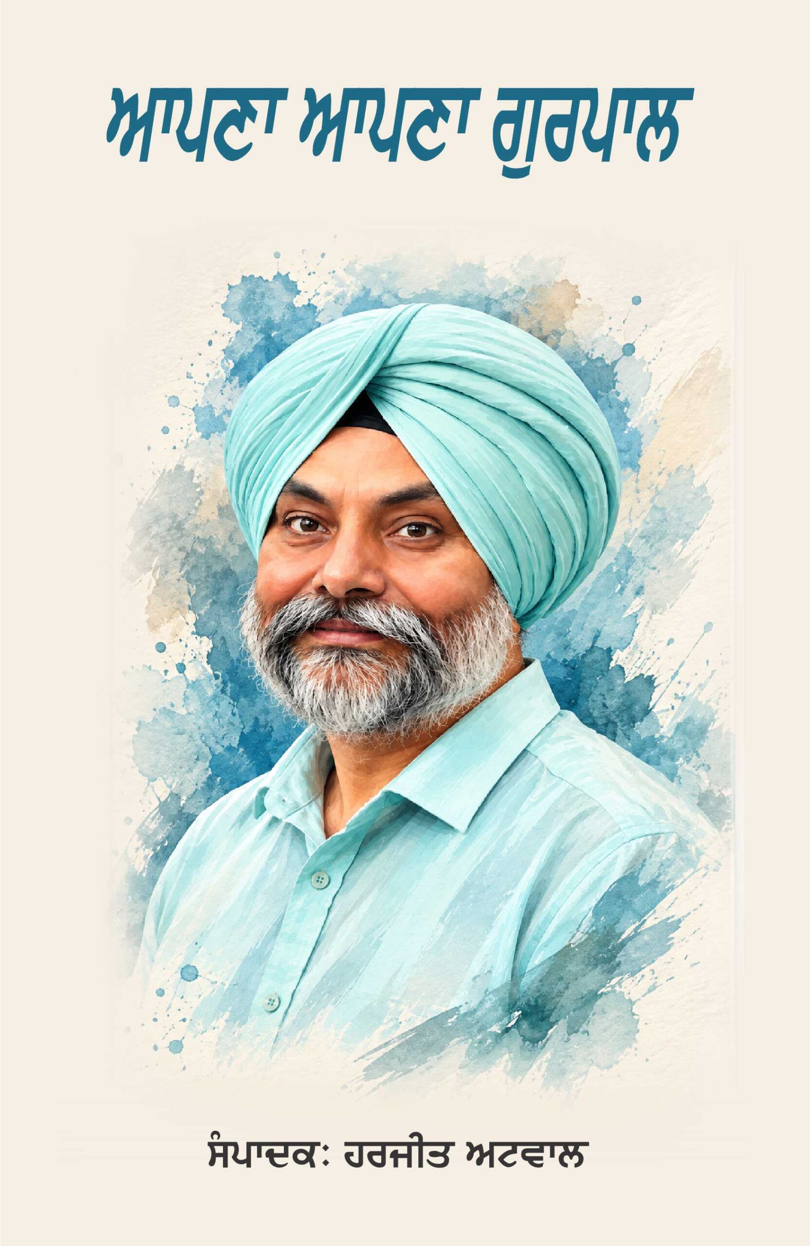Apna Apna Gurpal