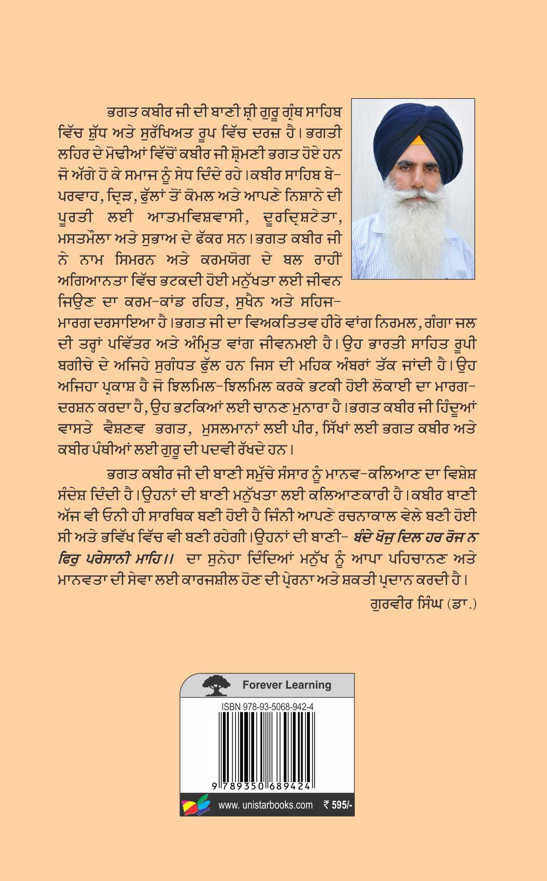 Bhagat Kabir Ji Jeewan, Bani, Tuk Tatkara Shabad Anukramnika Ate Kosh