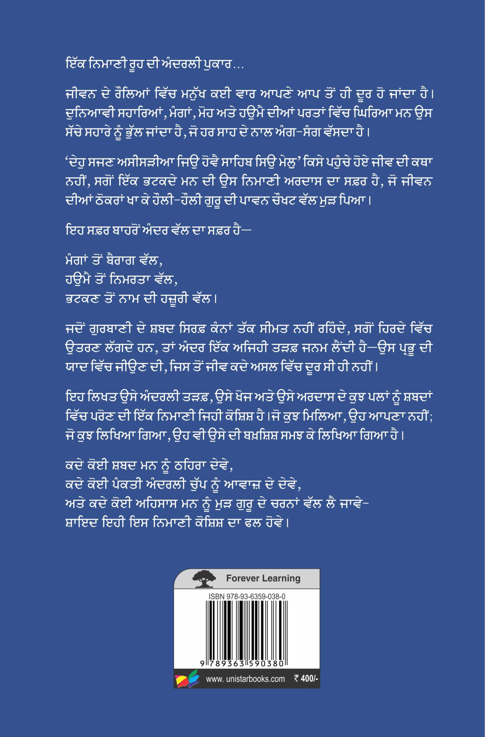 Deo Sajan Asisdiya , Jiyo Hove Sahib Siyo Mail