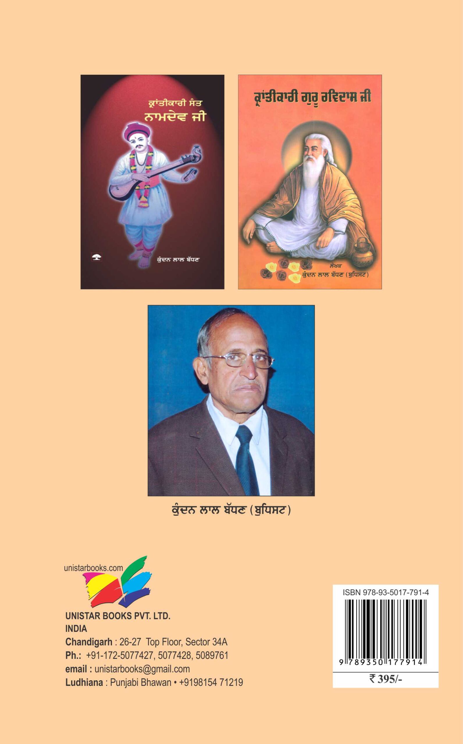 Mahan Krantikari Kabir Ji