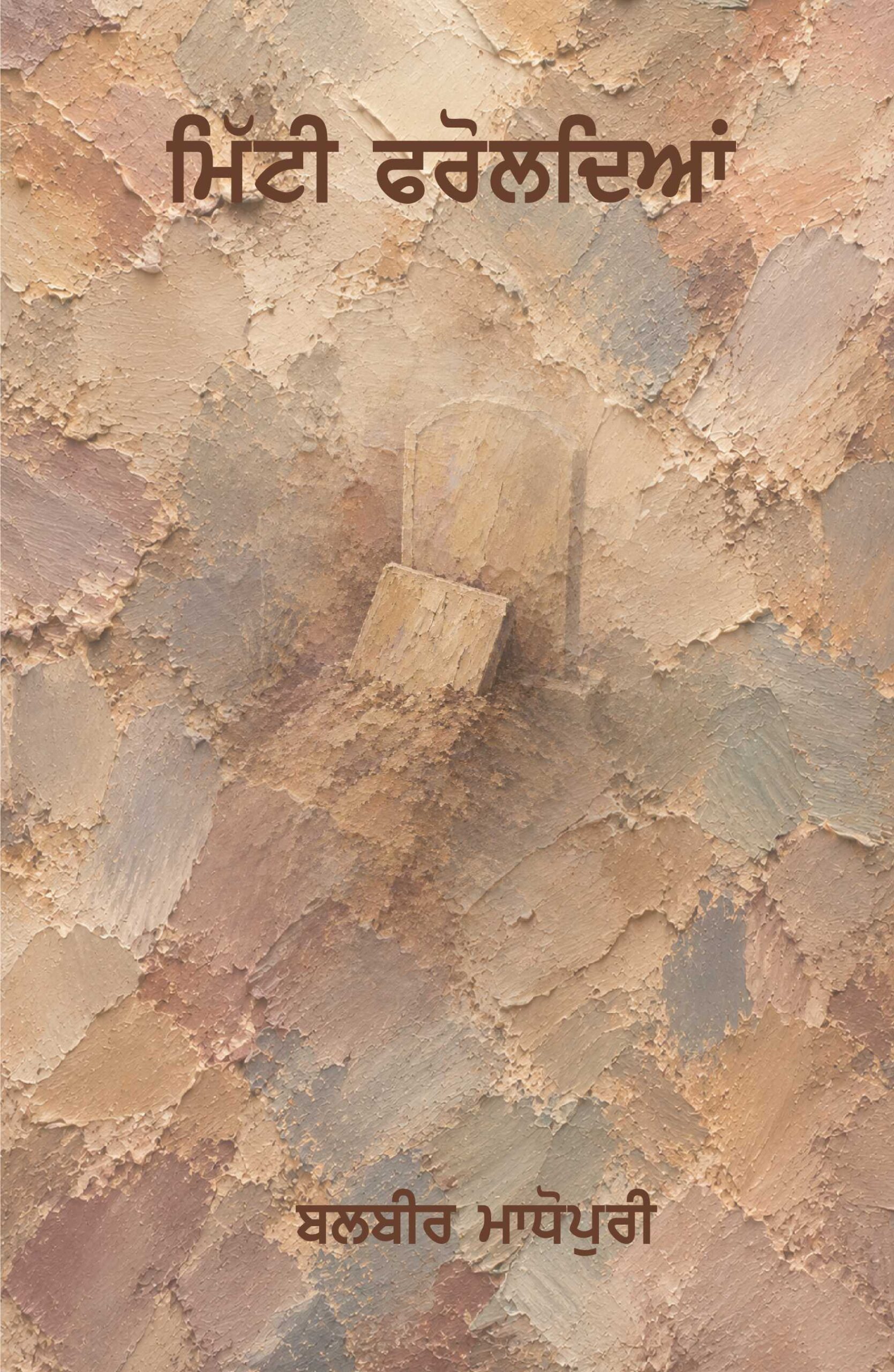 Mitti Faroldian