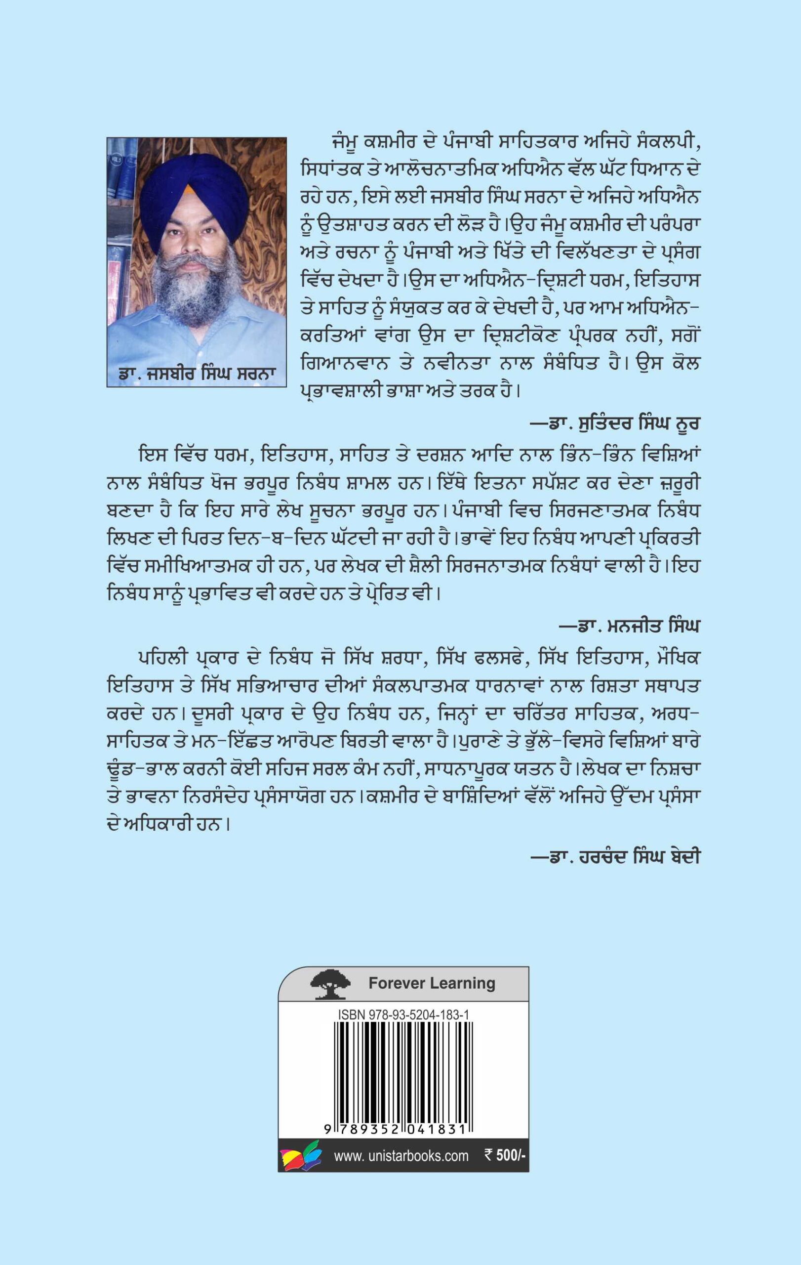 Moulik Pairaan Sirajda Sikh Itihas