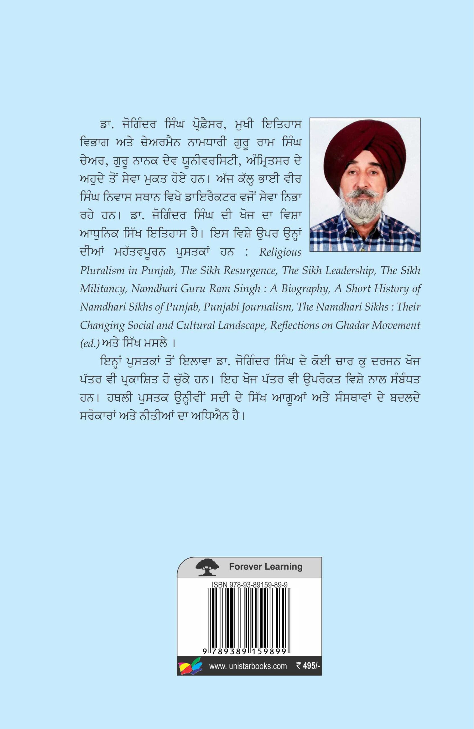 Unhivee Sadi De Sikh Aagoo Ate Sansthavan
